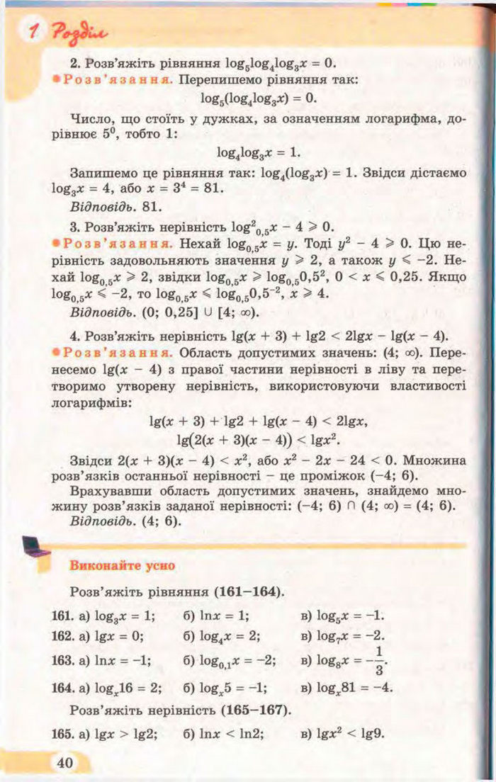 Математика 11 клас Бевз