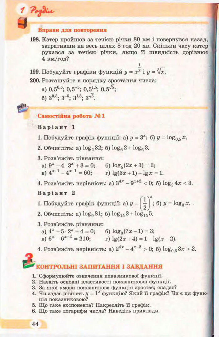 Математика 11 клас Бевз