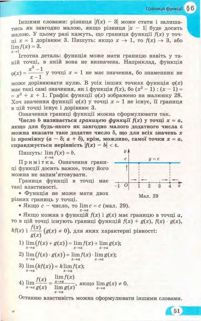 Математика 11 клас Бевз