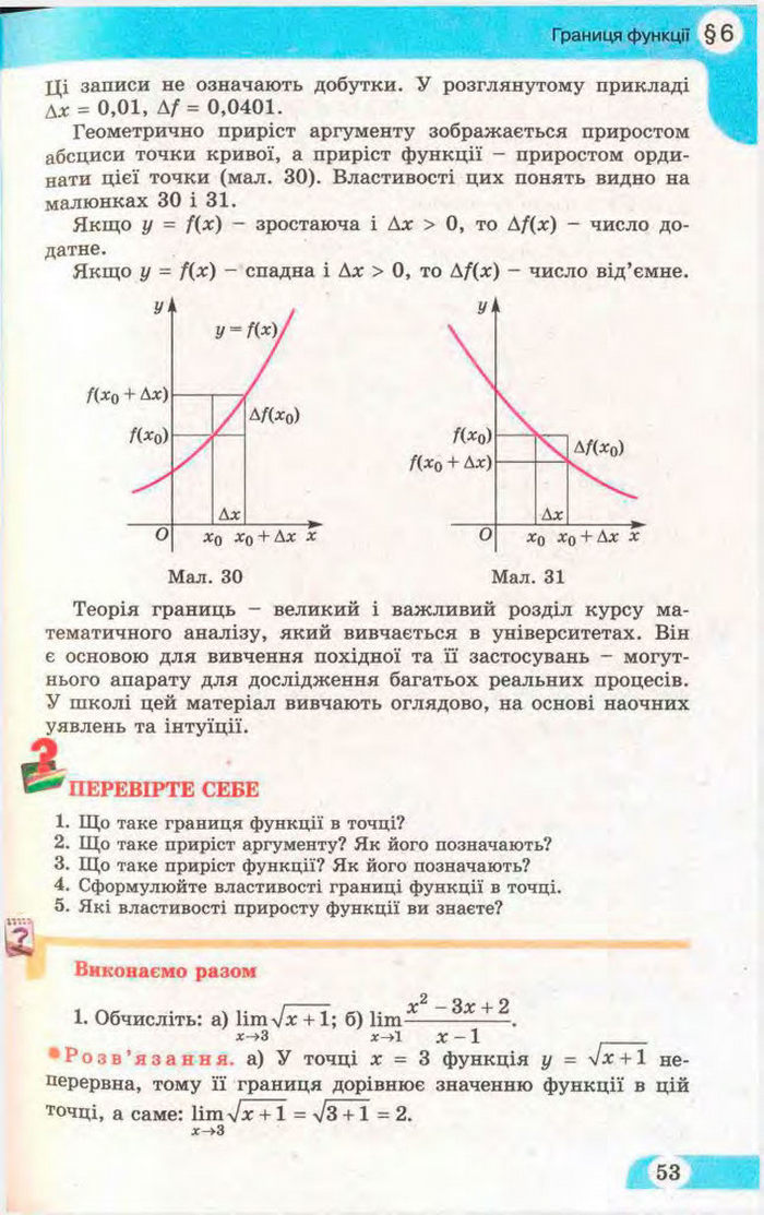 Математика 11 клас Бевз