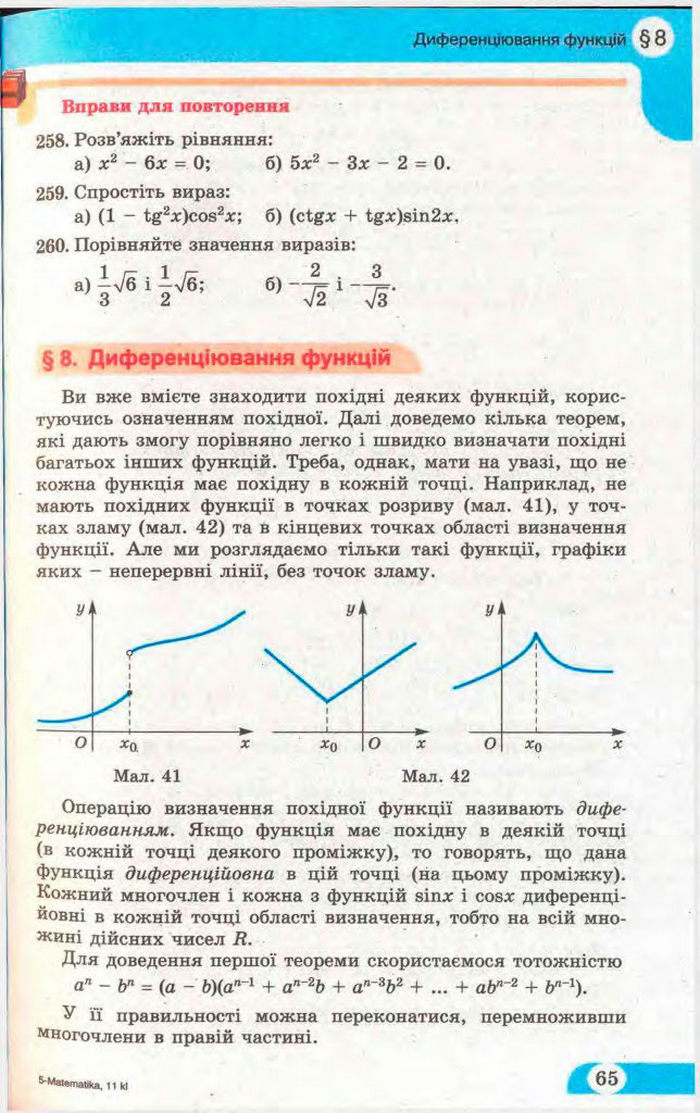 Математика 11 клас Бевз