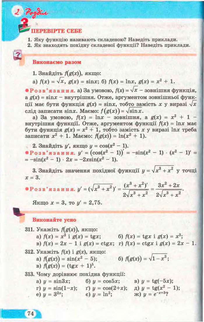 Математика 11 клас Бевз