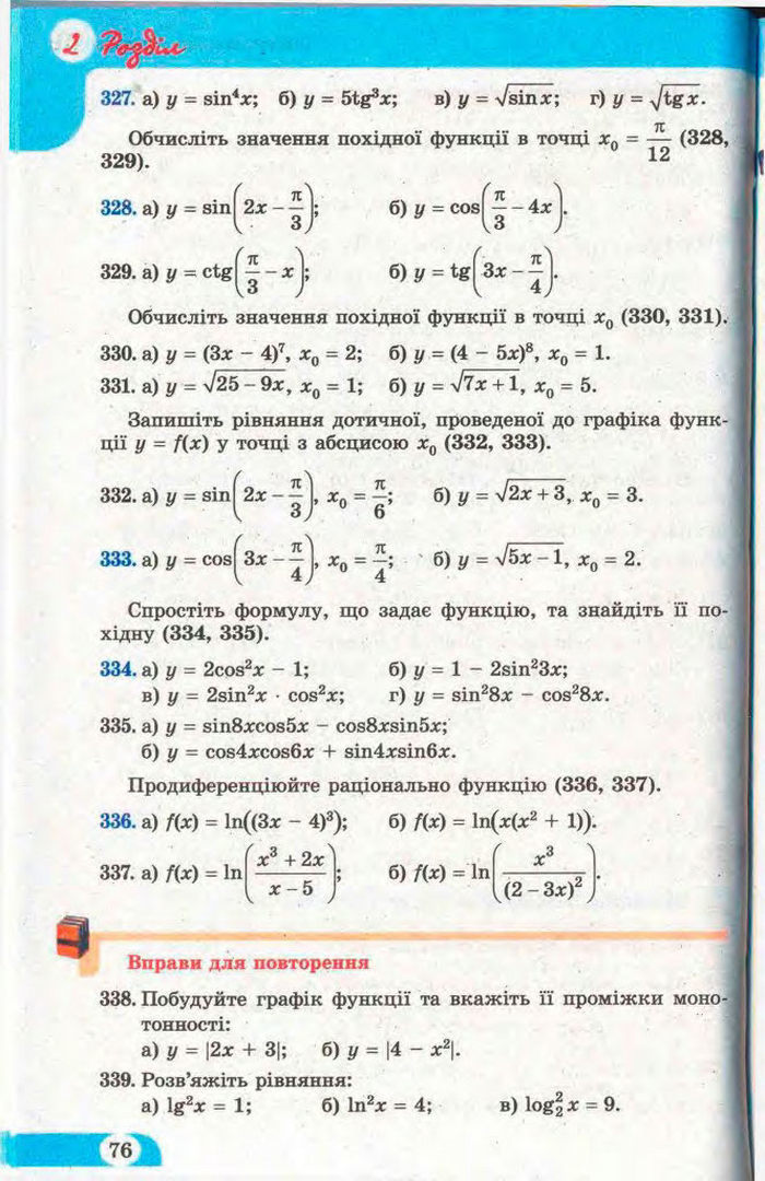 Математика 11 клас Бевз