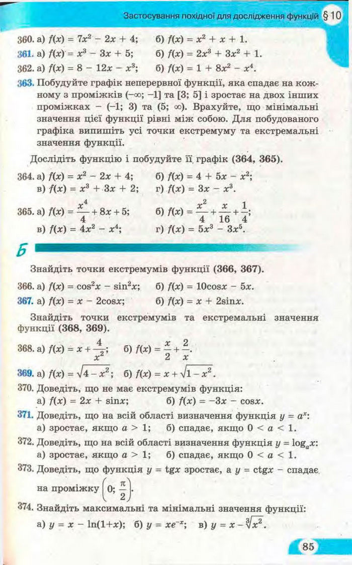 Математика 11 клас Бевз