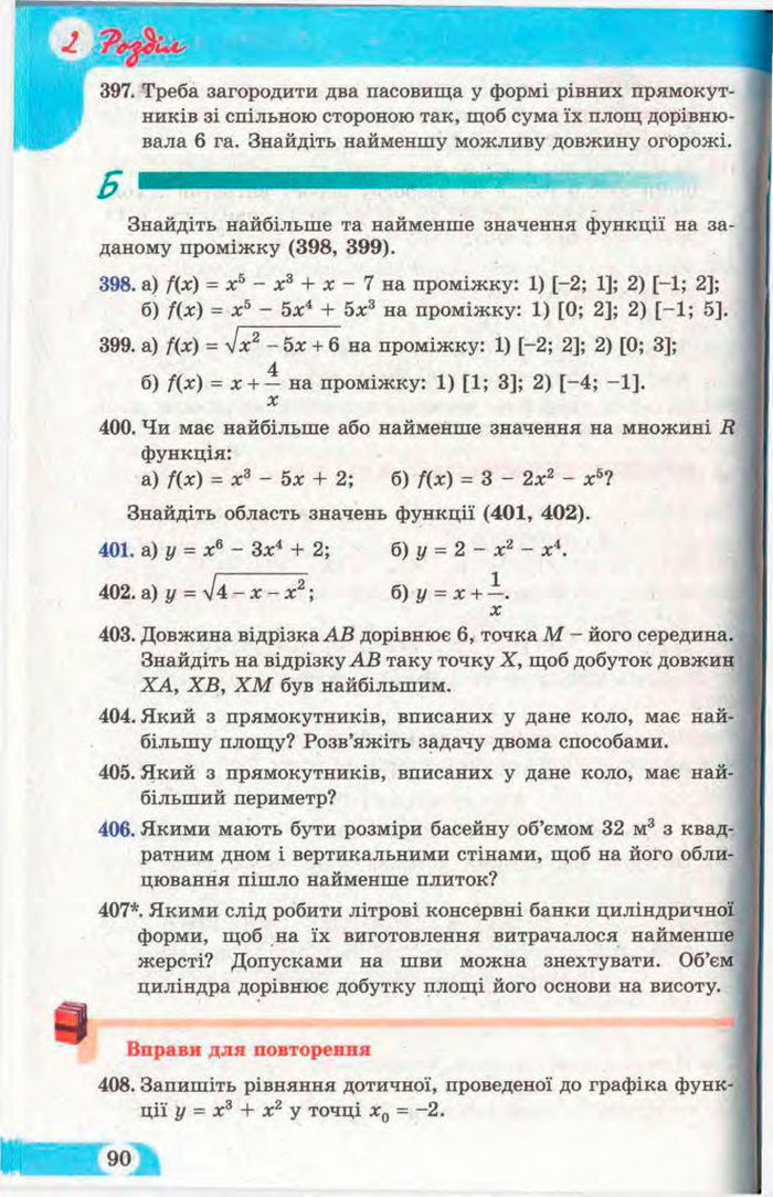 Математика 11 клас Бевз