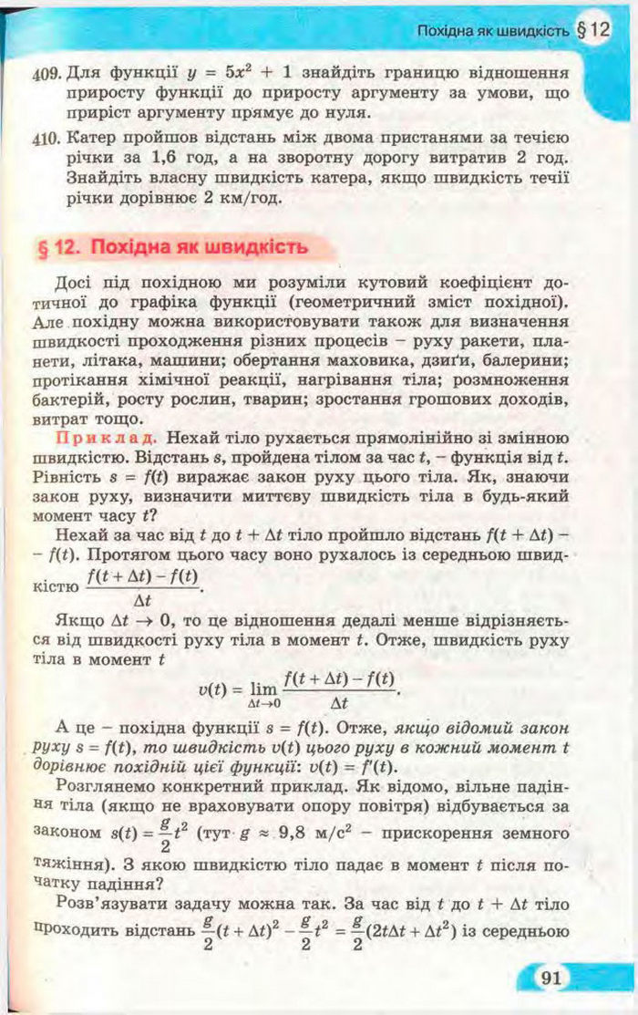 Математика 11 клас Бевз