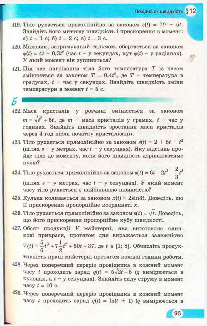 Математика 11 клас Бевз