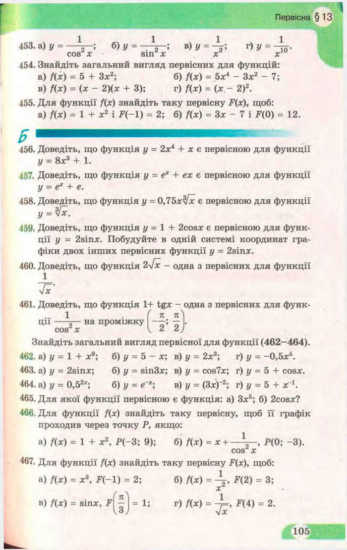 Математика 11 клас Бевз