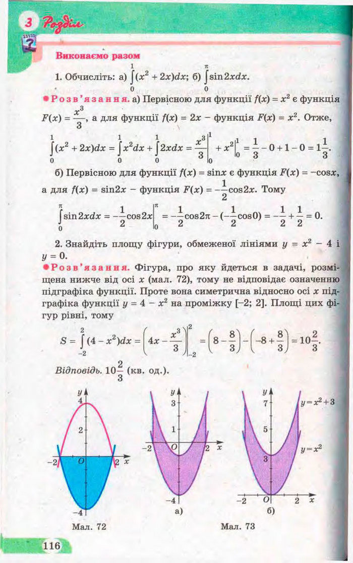 Математика 11 клас Бевз