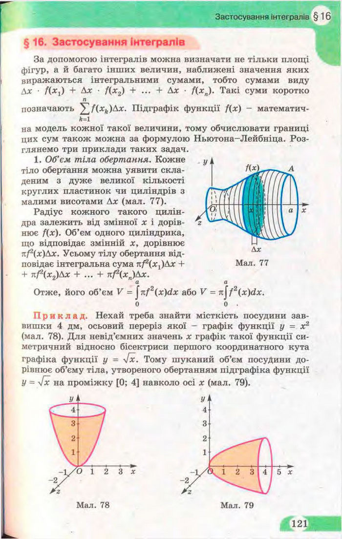 Математика 11 клас Бевз