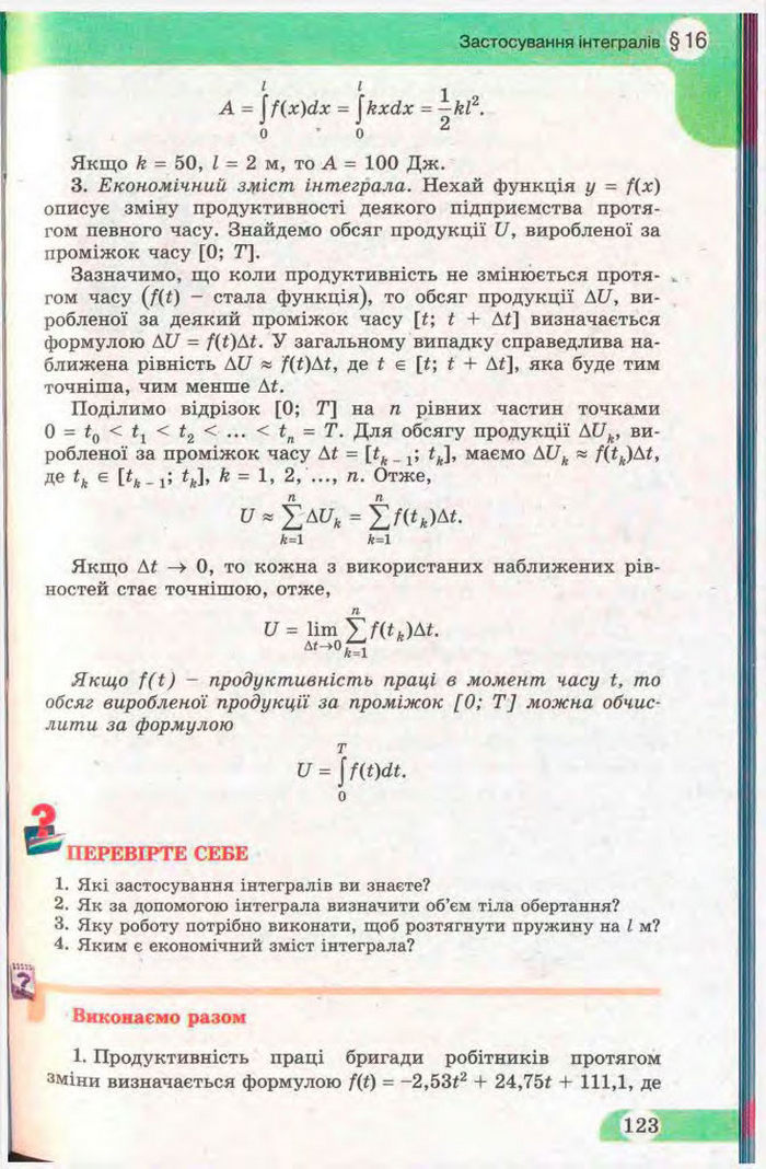 Математика 11 клас Бевз