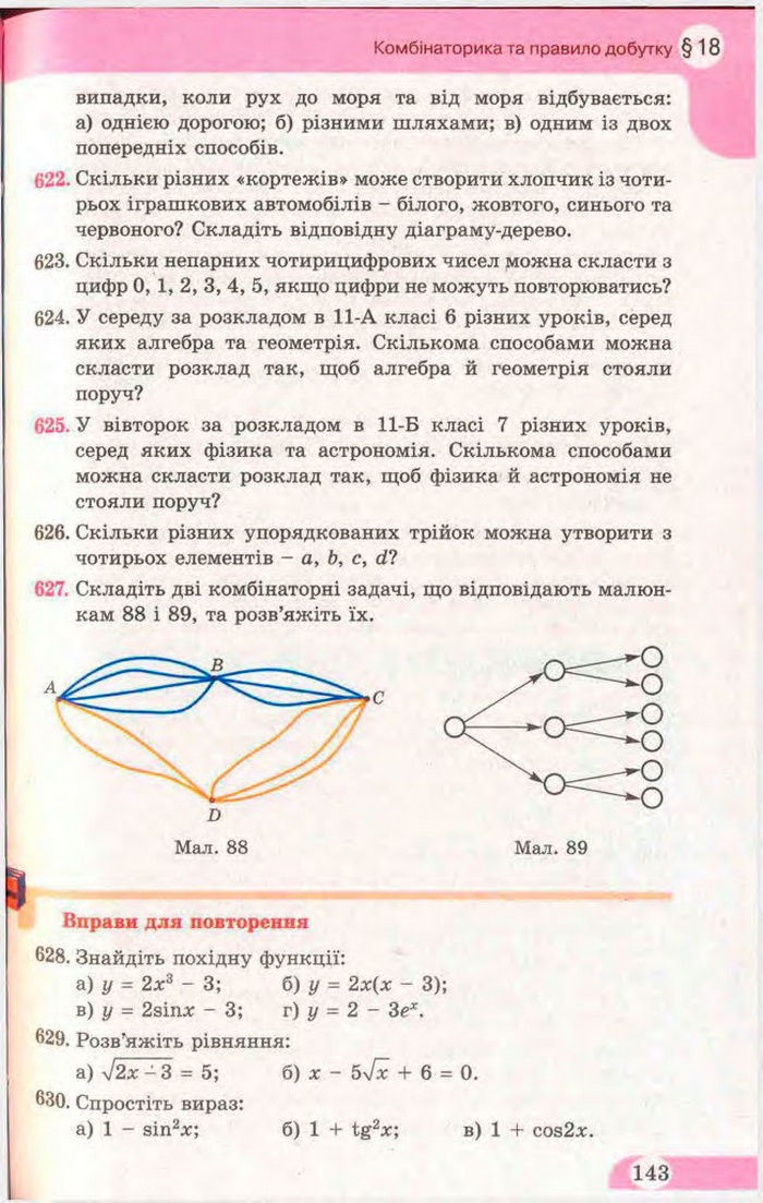 Математика 11 клас Бевз