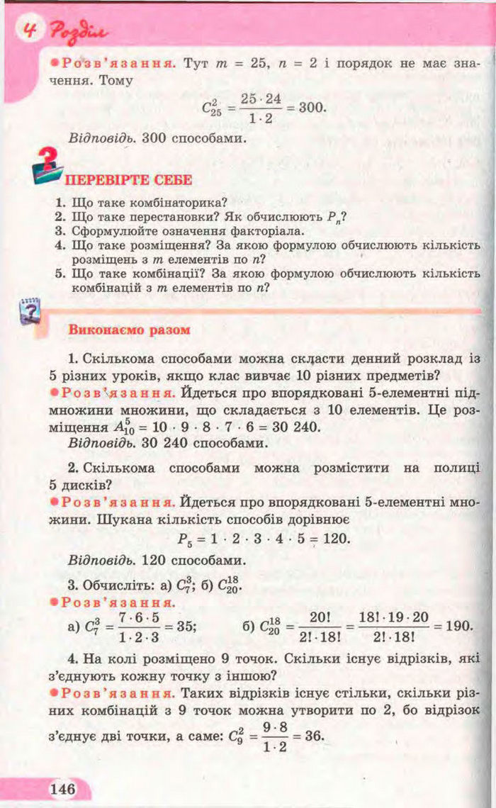 Математика 11 клас Бевз