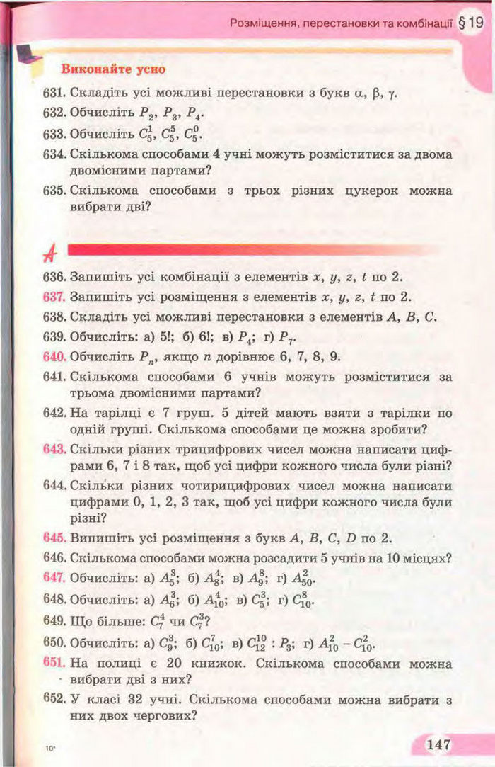 Математика 11 клас Бевз