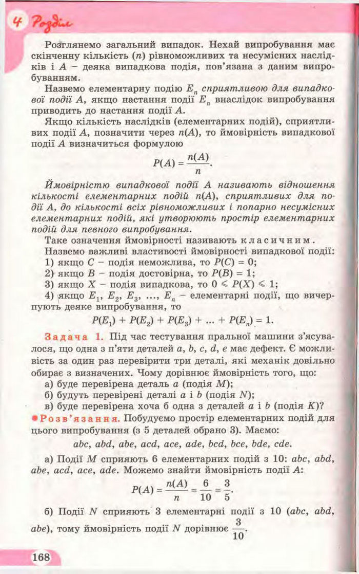 Математика 11 клас Бевз