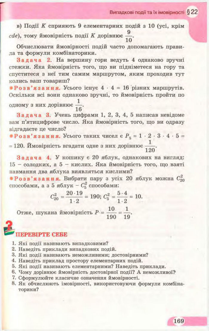 Математика 11 клас Бевз