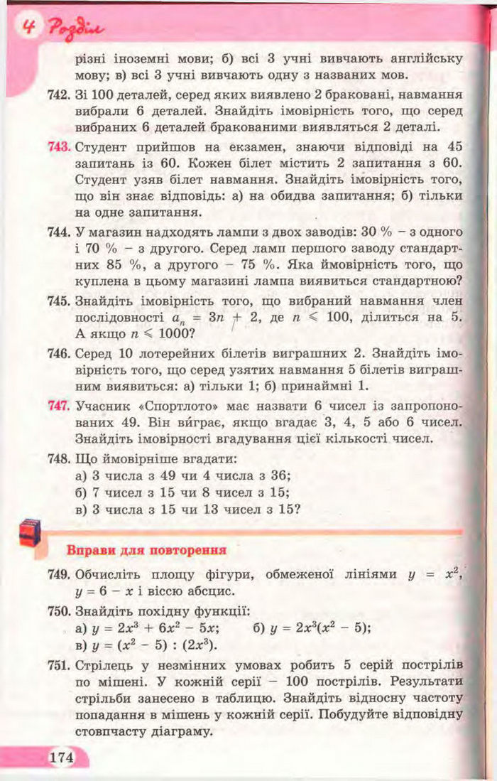 Математика 11 клас Бевз