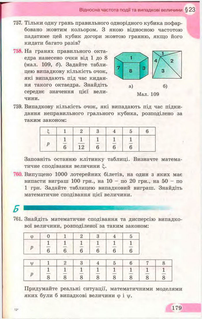 Математика 11 клас Бевз