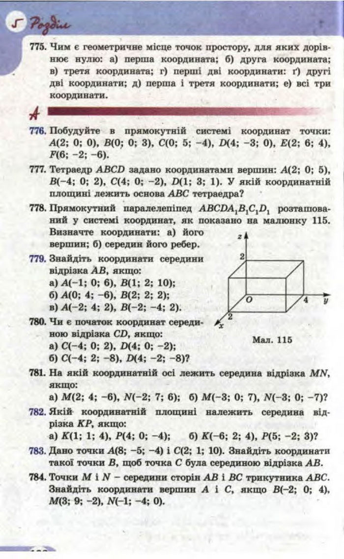 Математика 11 клас Бевз