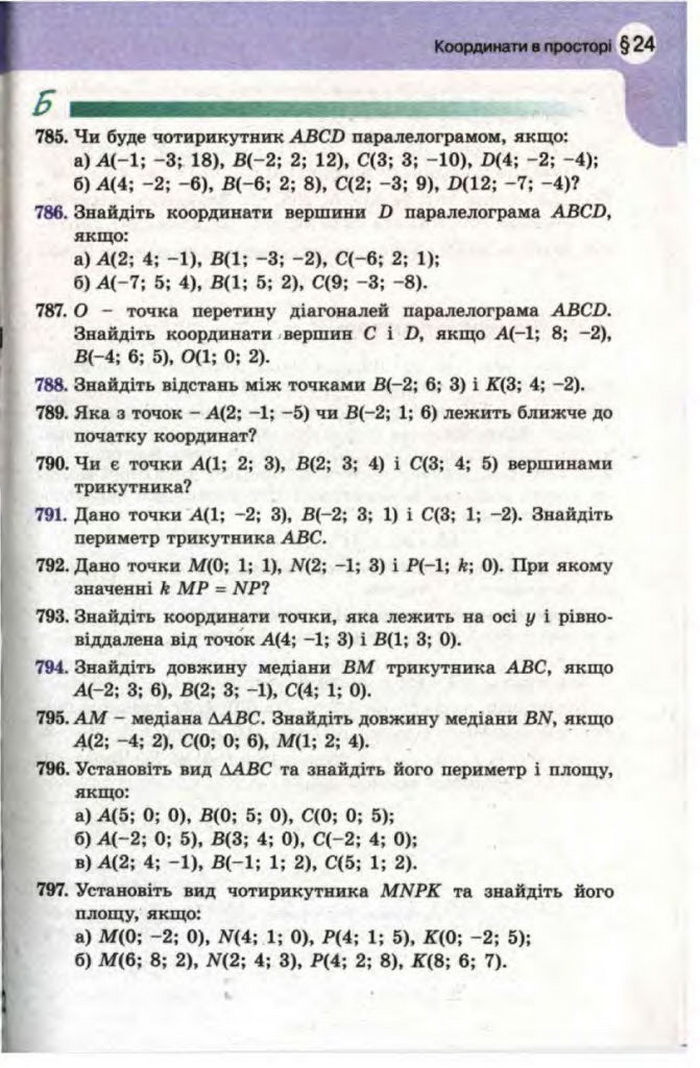 Математика 11 клас Бевз