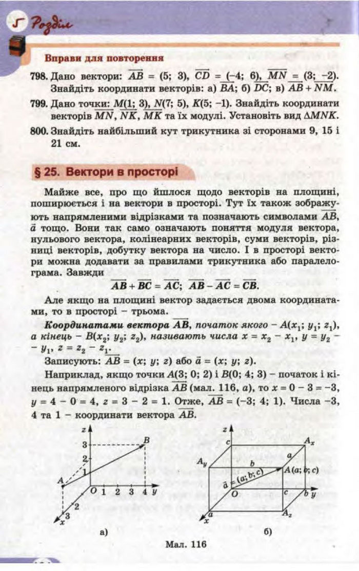 Математика 11 клас Бевз