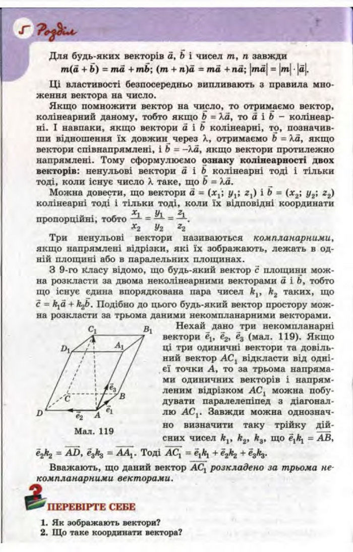 Математика 11 клас Бевз