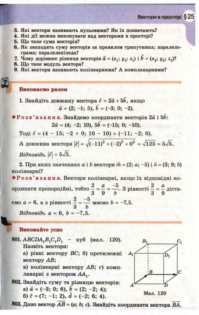 Математика 11 клас Бевз