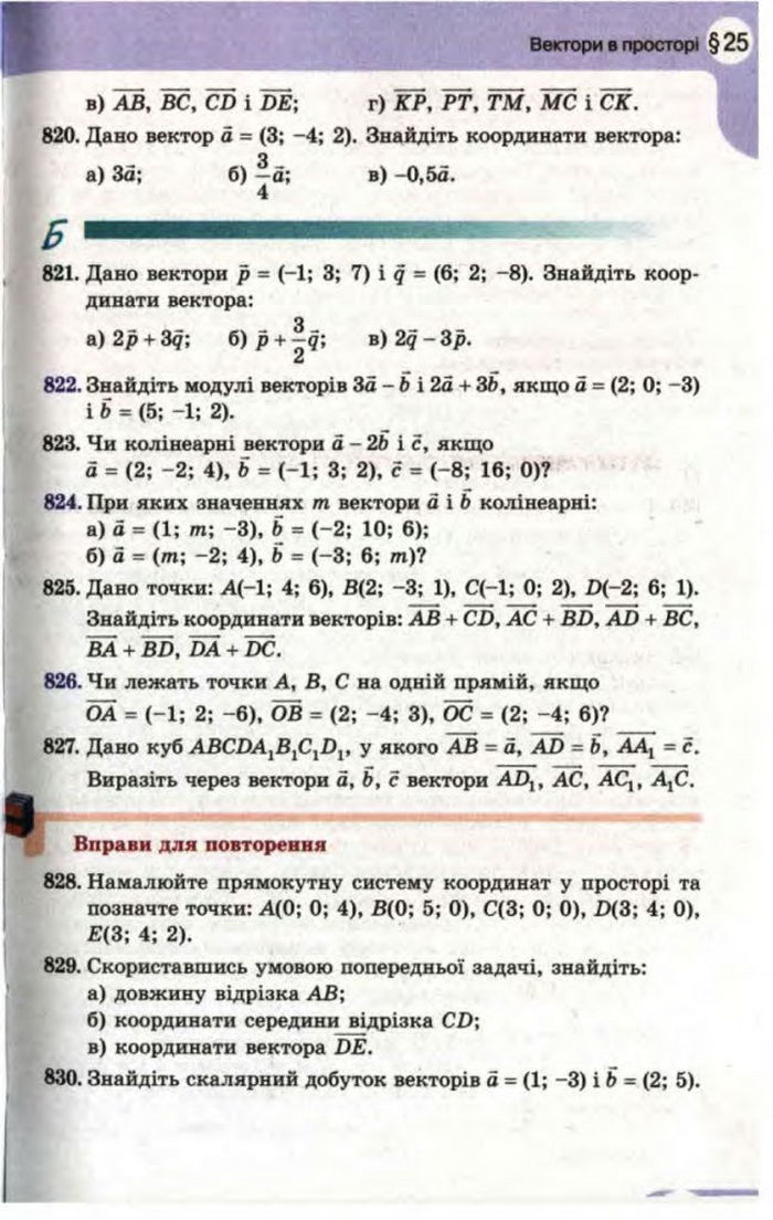 Математика 11 клас Бевз