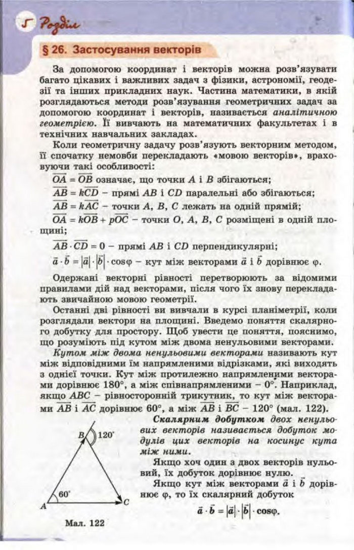 Математика 11 клас Бевз