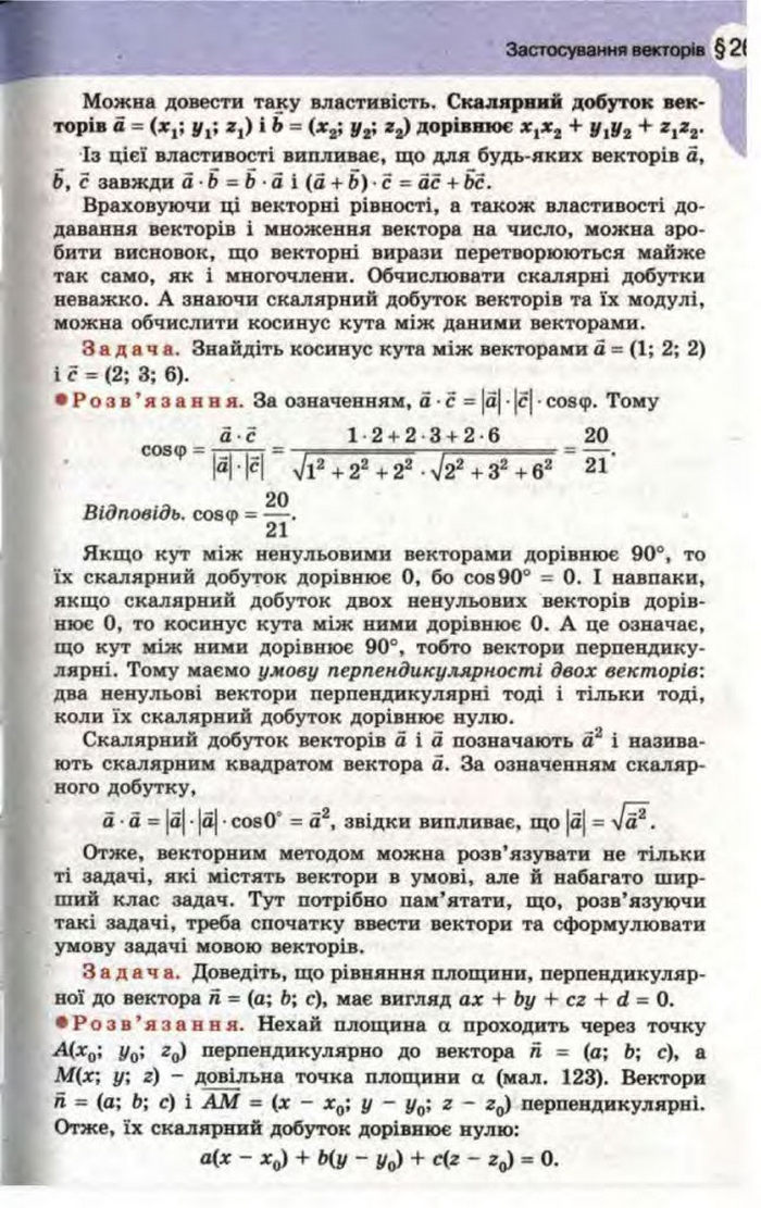 Математика 11 клас Бевз