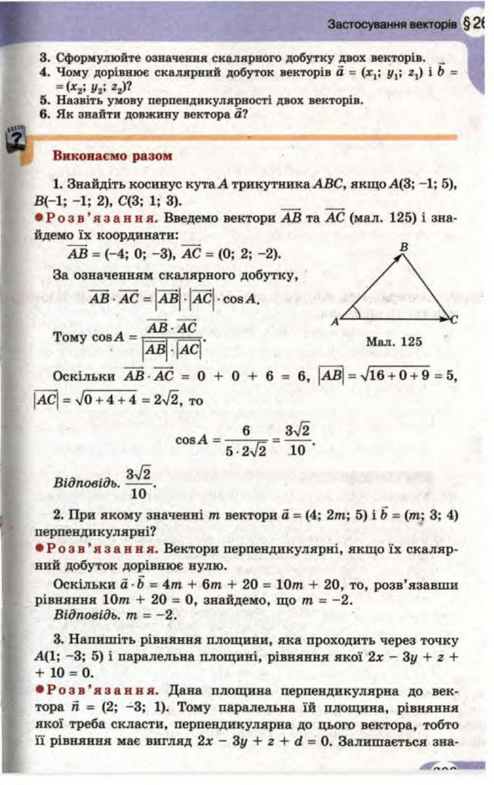 Математика 11 клас Бевз