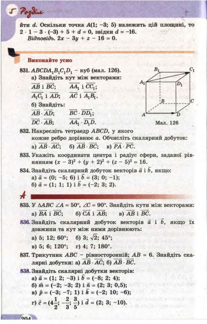 Математика 11 клас Бевз