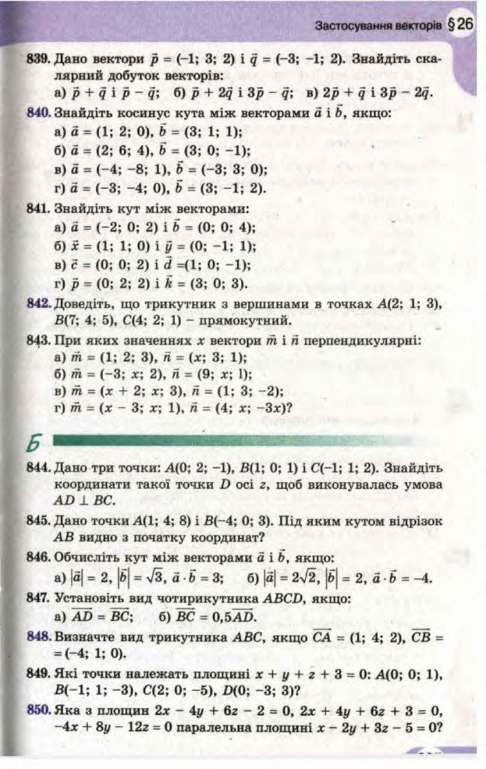 Математика 11 клас Бевз