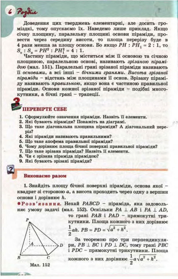 Математика 11 клас Бевз