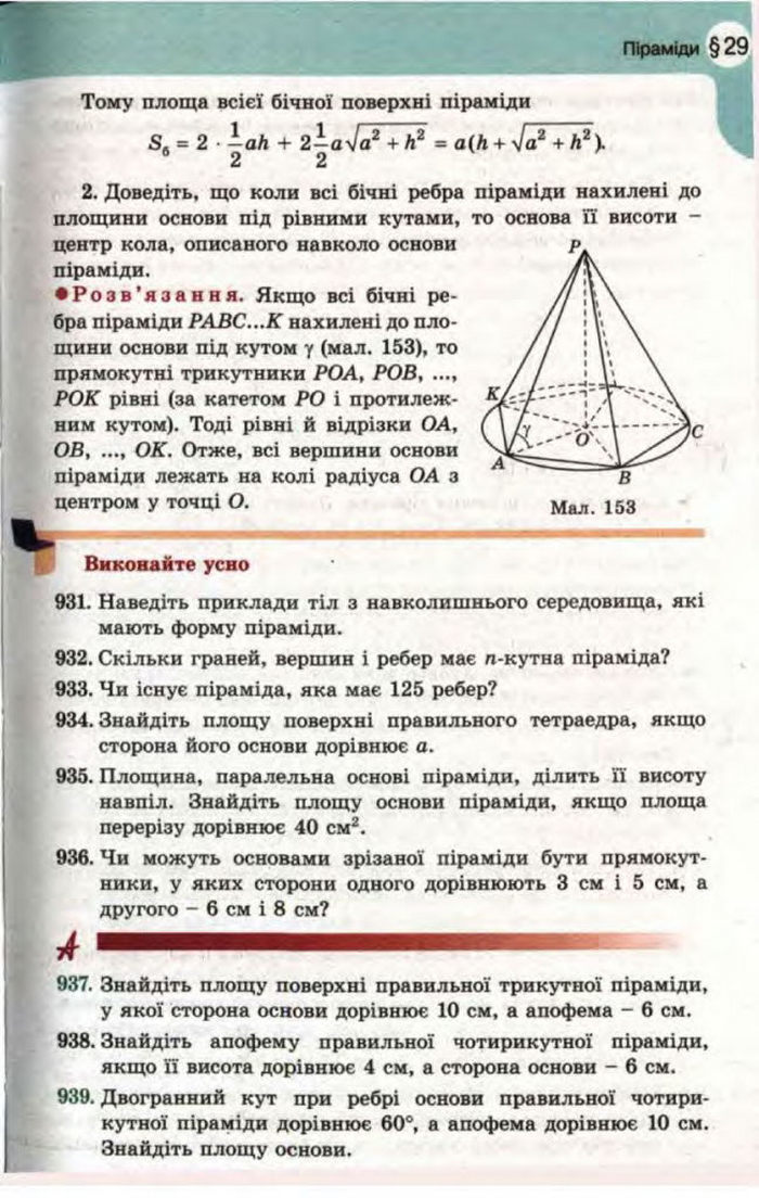 Математика 11 клас Бевз