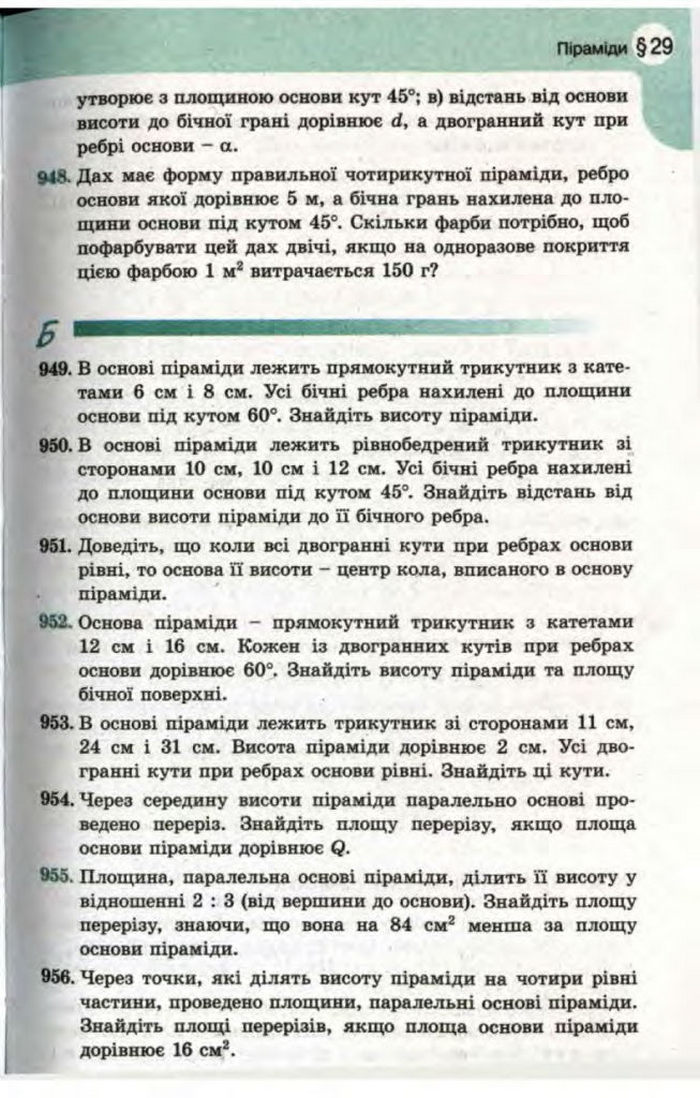 Математика 11 клас Бевз