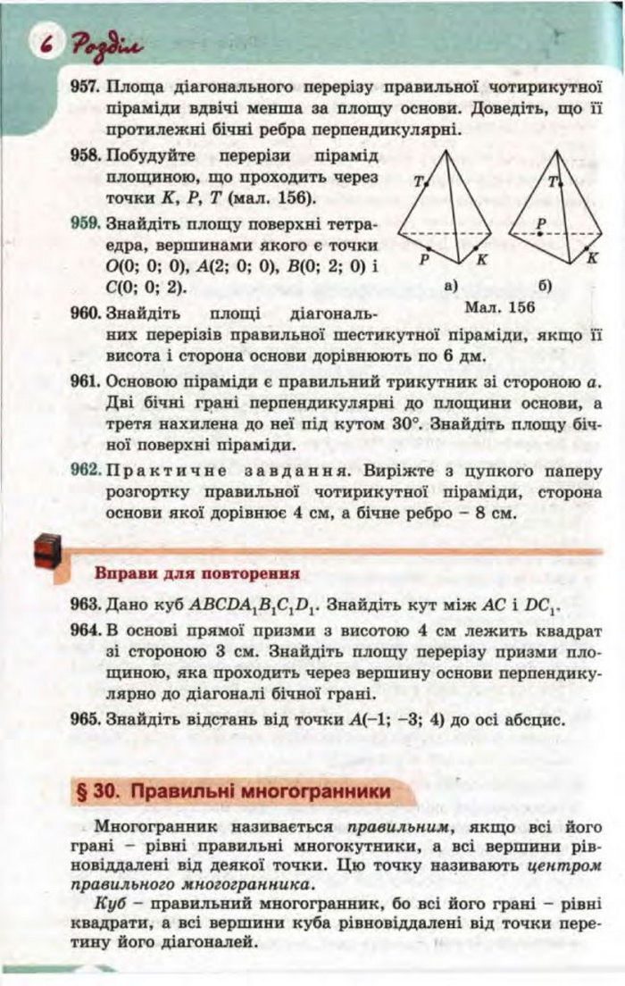 Математика 11 клас Бевз
