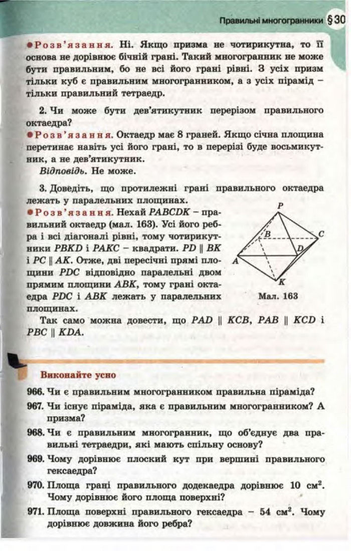 Математика 11 клас Бевз