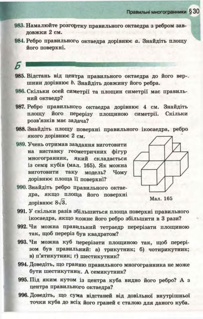 Математика 11 клас Бевз