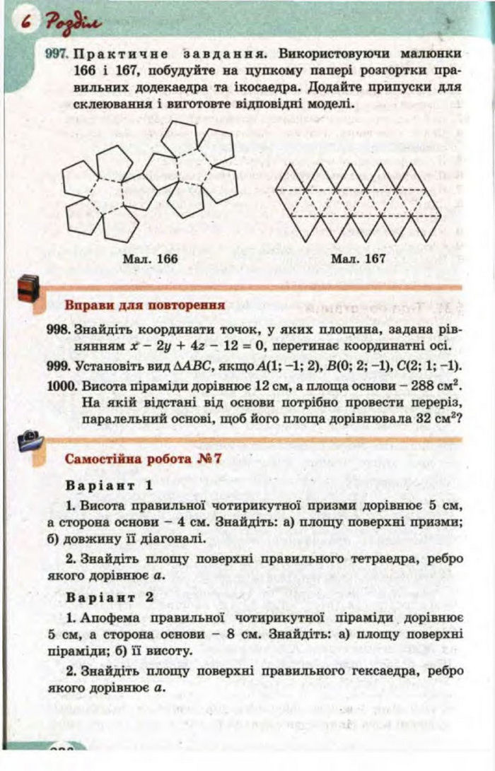 Математика 11 клас Бевз