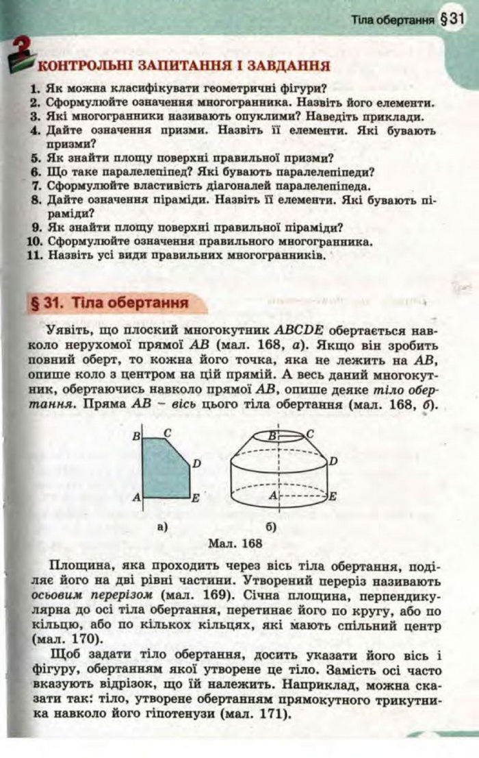 Математика 11 клас Бевз