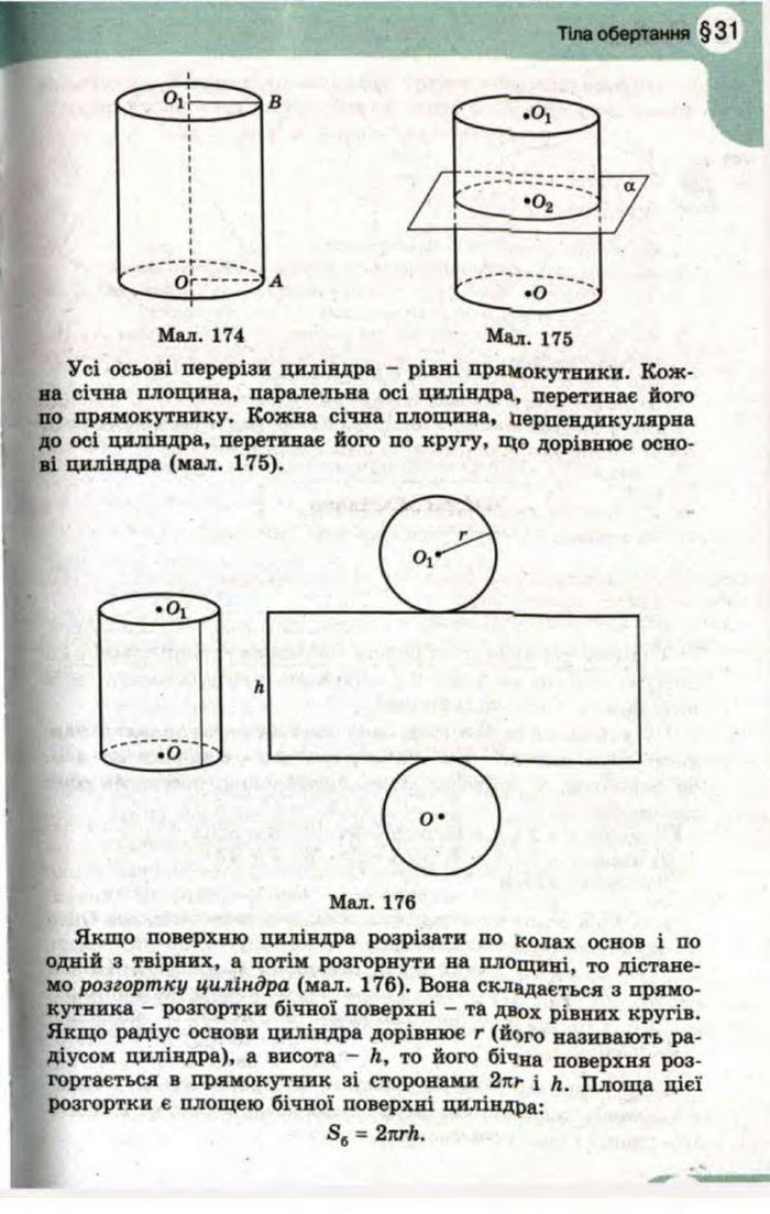 Математика 11 клас Бевз