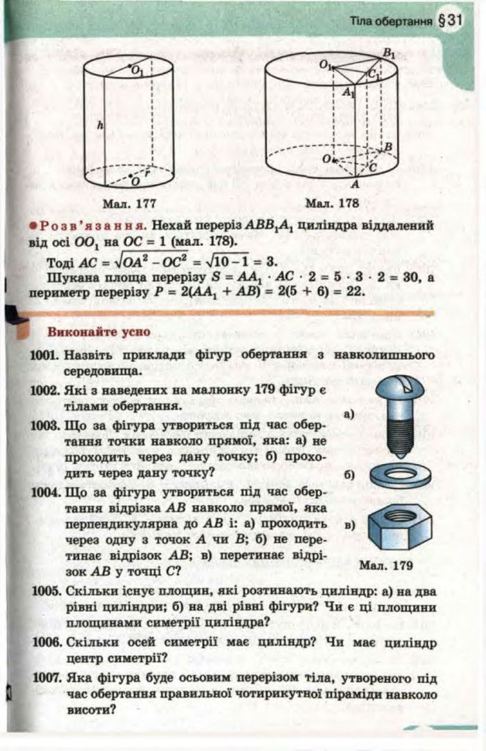 Математика 11 клас Бевз