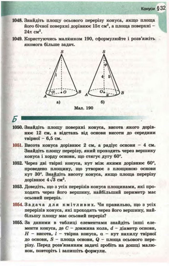 Математика 11 клас Бевз
