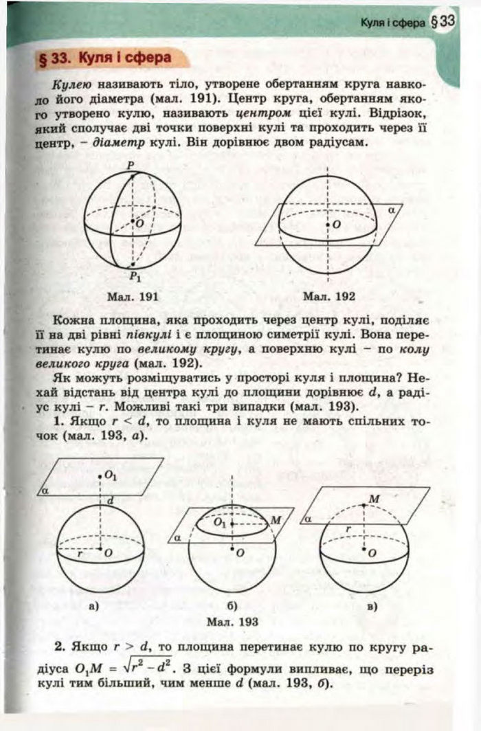 Математика 11 клас Бевз