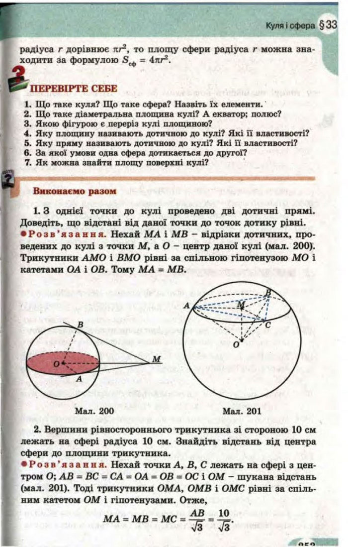 Математика 11 клас Бевз