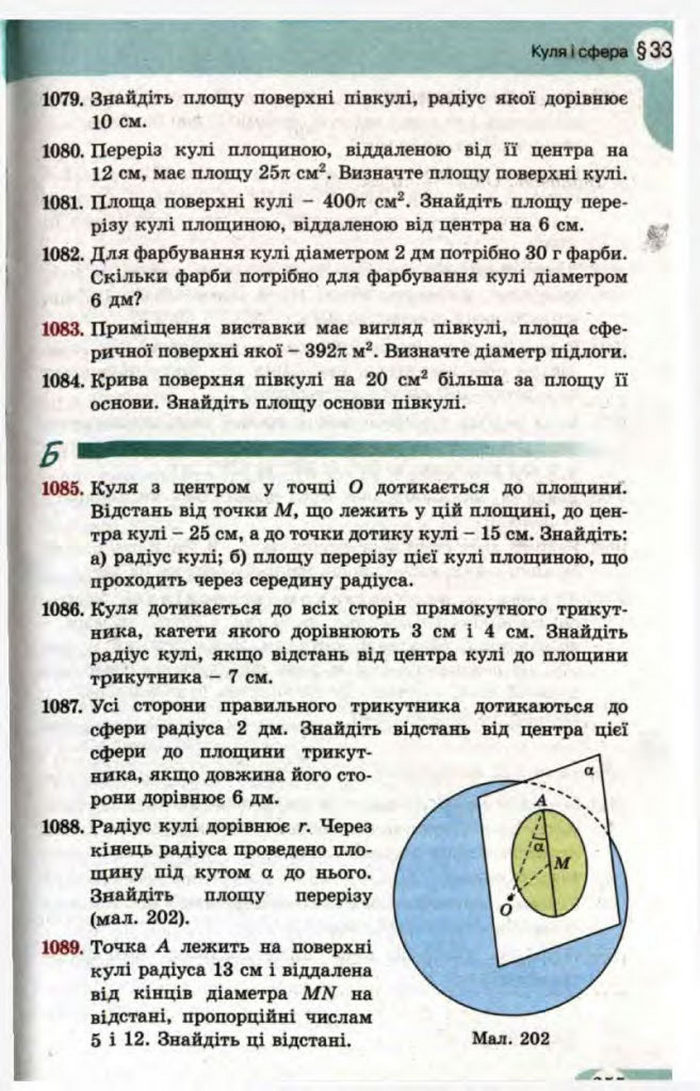 Математика 11 клас Бевз