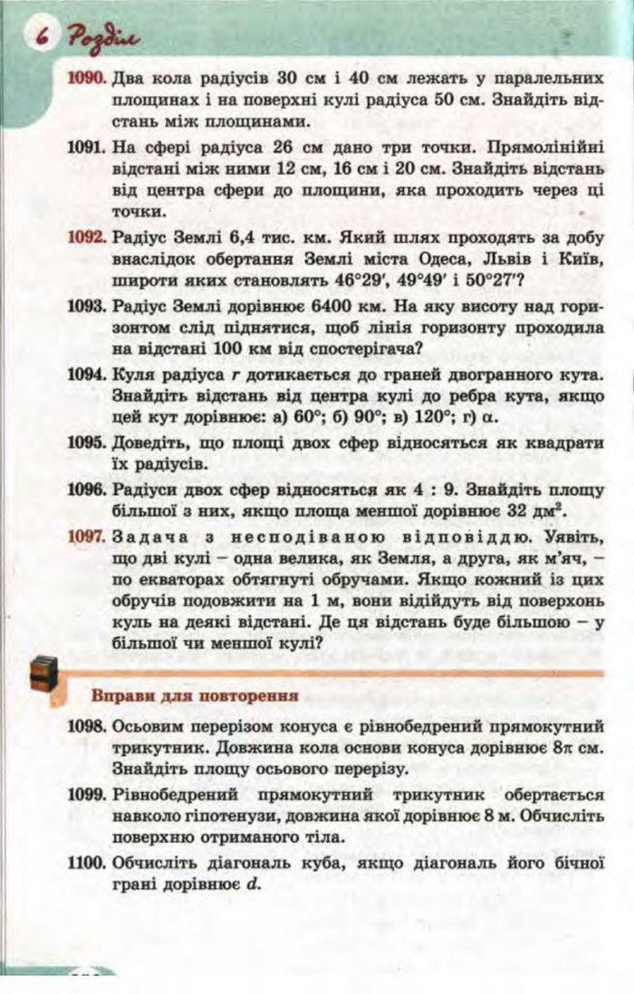 Математика 11 клас Бевз