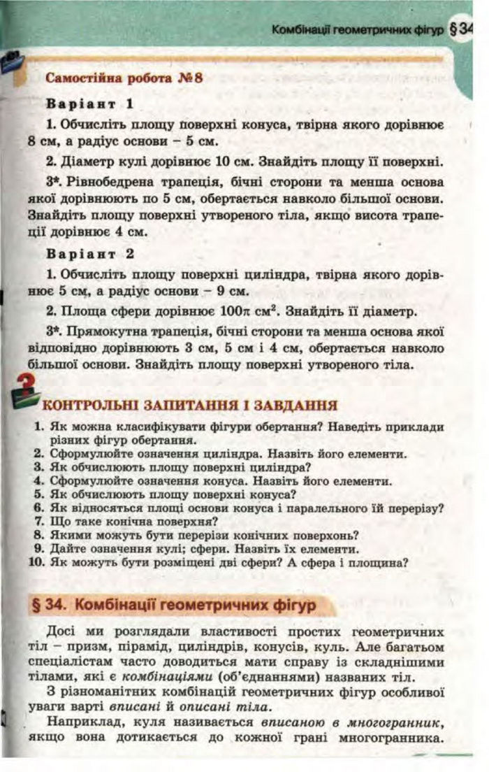 Математика 11 клас Бевз