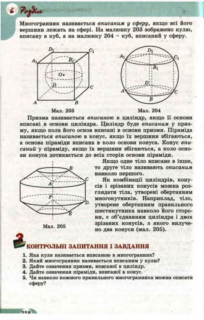 Математика 11 клас Бевз